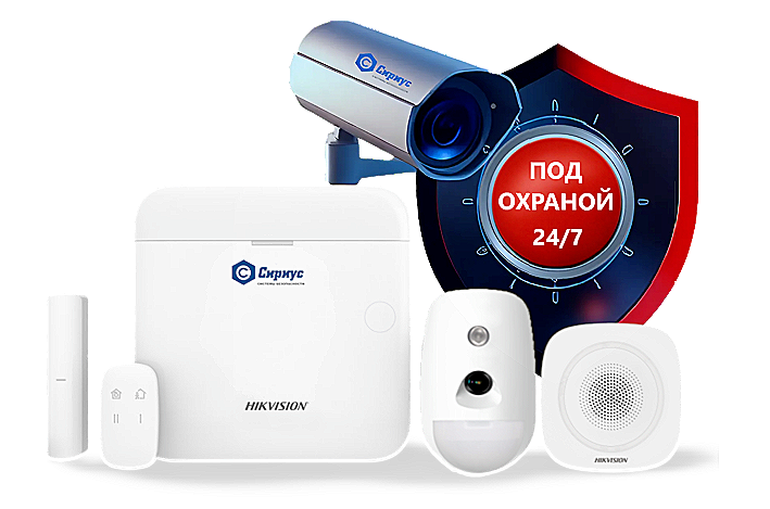 Установка охранных систем безопасности для дома и бизнеса от Сириус